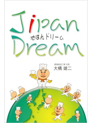cover image of 地ぱんドリーム